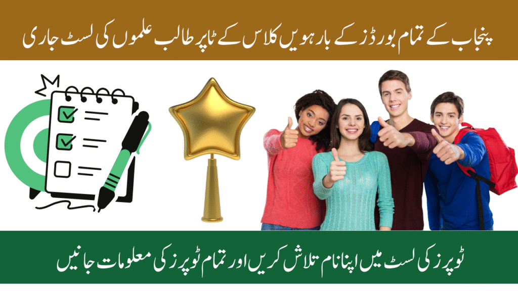 All Punjab Boards 12th Class Toppers List Announced Check Your Name