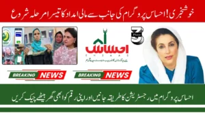 8171 Ehsaas Program Phase 3 Payments Starting From 2026