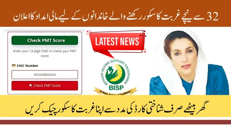 8171 PMT Score Check by CNIC For Ehsaas and BISP Payment Eligibility