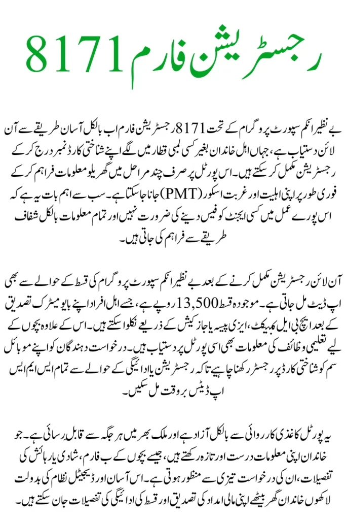 8171 Registration Form BISP Online Registration Easy Method