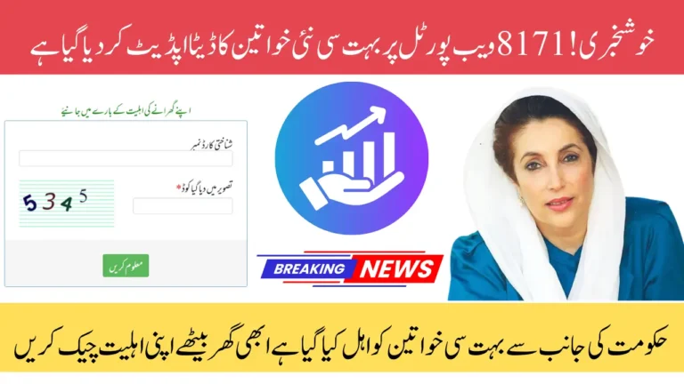 8171 Tracking Portal October 2025 Updated Data - Track Your Latest 13500 Payment