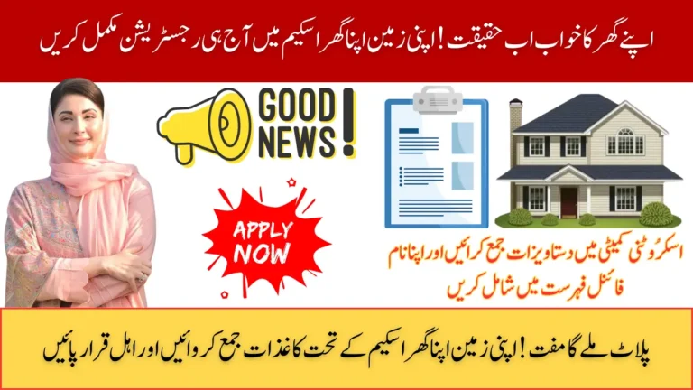 Apni Zameen Apna Ghar Scheme Documents Required for Scrutiny Committee