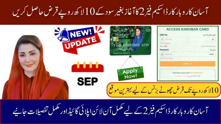 Asaan Karobar Card Scheme Phase 2 Started Apply For Interest-Free Loan