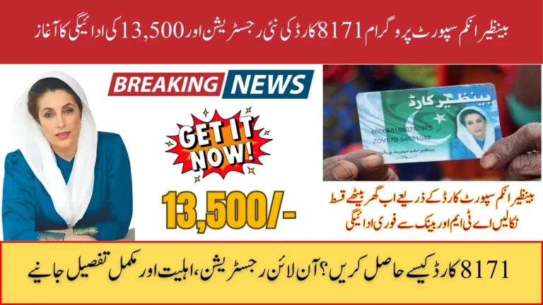 BISP 8171 Card 2026 Launch Date, Registration, and Payment Details