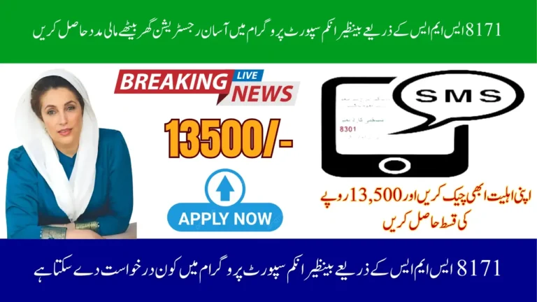 BISP 8171 SMS Registration 2026 Apply Easily from Your Mobile