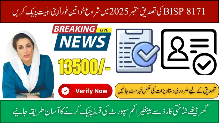 BISP 8171 Verification September 2025 Started For Recently Surveyed Women