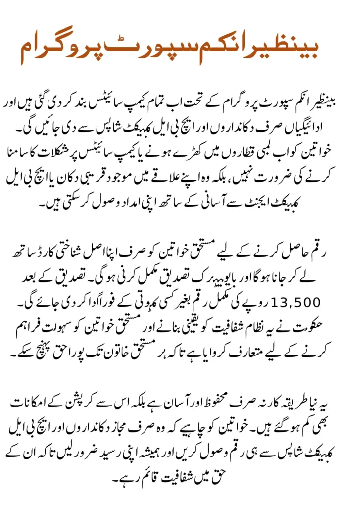 BISP Camp Sites Closed Now Payment Will Be Given From Shops and HBL Konnect