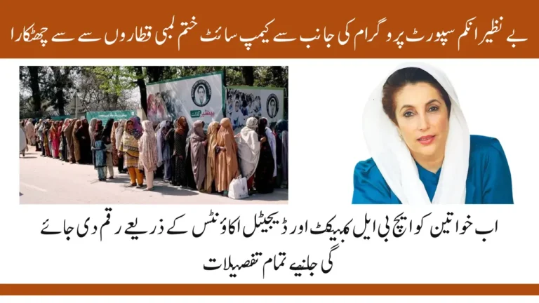 BISP Camp Sites Closed Now Payment Will Be Given From Shops and HBL Konnect