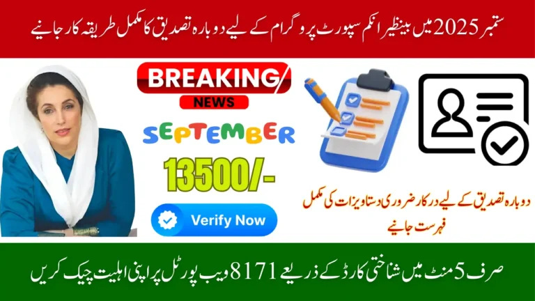 BISP Re-verification 8171 September 2025 In 5 Minutes Complete Guide