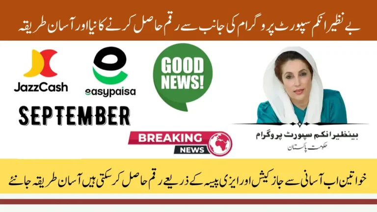 BISP September 2025 Payment Collection Guide - How Receive Payment in JazzCash and EasyPaisa