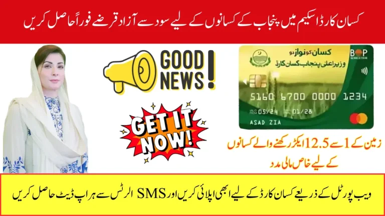 CM Kissan Card Scheme 2025  Easy Loan for Farmers Apply Now