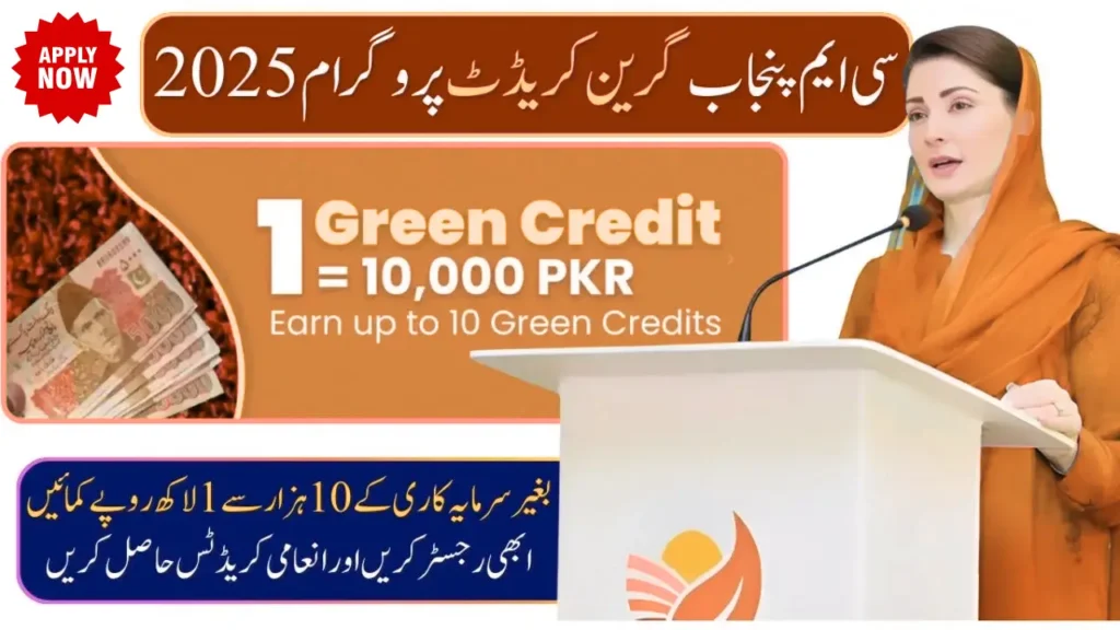 CM Punjab Green Credit Program 2025 Registration - Get upto 1 Lakh Reward