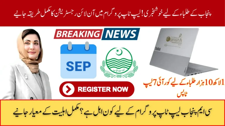 CM Punjab Laptop Program 2025 Online Registration and Eligibility for Students