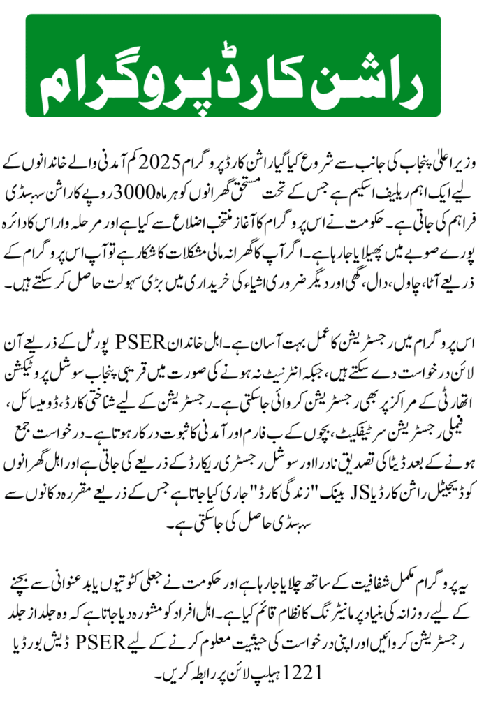 CM Punjab Ration Card Online Registration & Monthly Aid of Rs 3,000