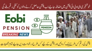 EOBI Pension Status Check, Verification and Payment Increase Update