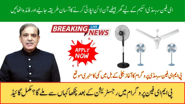 Efan Program Online Registration – PM Fan Replacement Program