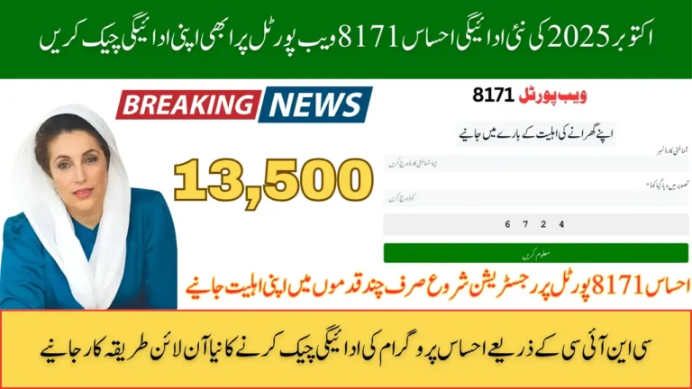 Ehsaas 8171 Web Portal October 2025 Payment and Registration Status