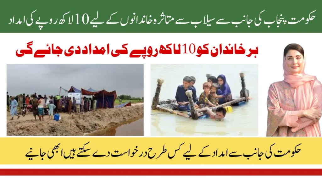 Punjab Government Announces Rs 1 Million Flood Relief for Flood-Affected Families
