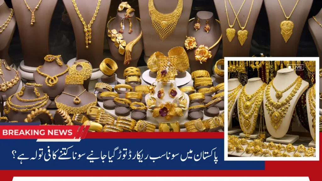 Massive Increase in Gold Price in Pakistan - The Biggest Increase in the Price of Gold in history