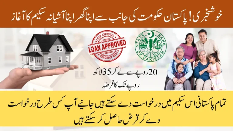 Mera Ghar Mera Ashiana Housing Scheme 2025: Online Apply, Eligibility, Benefits & Latest Updates