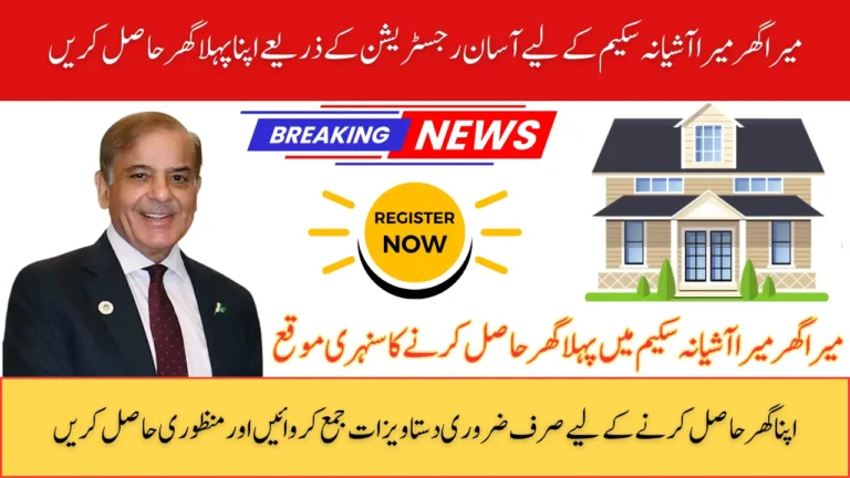 Mera Ghar Mera Ashiana Scheme Registration Started – Here is How to Apply Easily