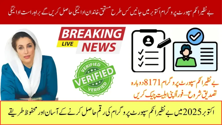 Old Beneficiaries Alert: BISP 8171 Re-Verification Started October 2025