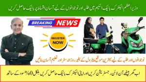 PM Electric Bike Scheme 2026 Easy Installments and Online Registration