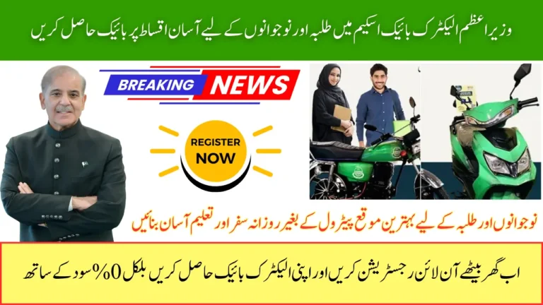PM Electric Bike Scheme 2026 Easy Installments and Online Registration