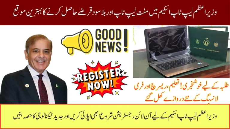 PM Laptop Scheme Registration Reopened Apply Online in 2026