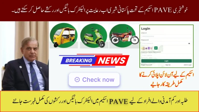 Pave Scheme Bikes and Rickshaws List You can apply for