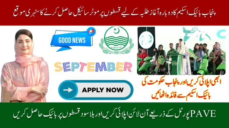 Punjab Bike Scheme for Students 2025 Started Again Apply Via Pave Portal