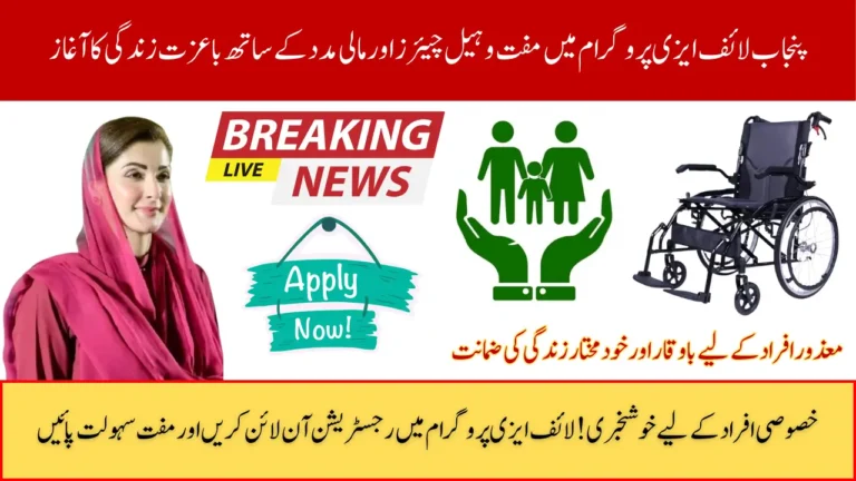 Punjab Life Easy Program 2026 Registration, Eligibility, and  Monthly Support Details