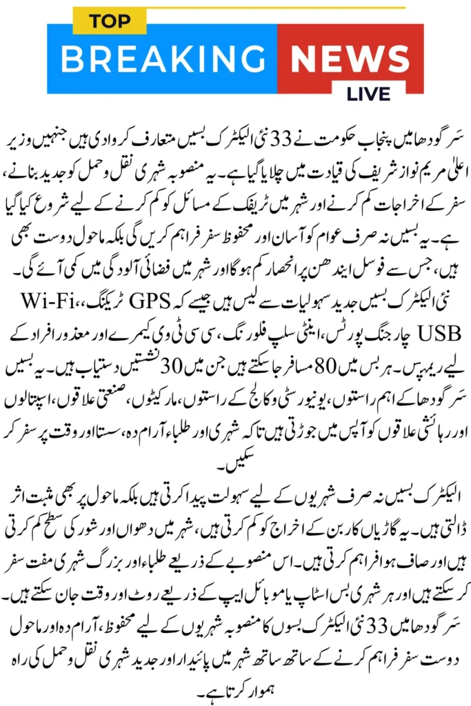 Punjab’s 33 New Electric Buses Hit Sargodha Roads – Eco-Friendly Travel Begins