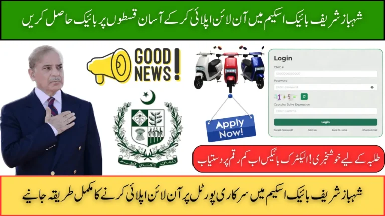 Shahbaz Sharif Bike Scheme Online Apply via Portal