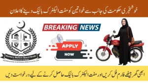 Sindh Free E-Bike Scheme 2026 for Women Workers Registration Process