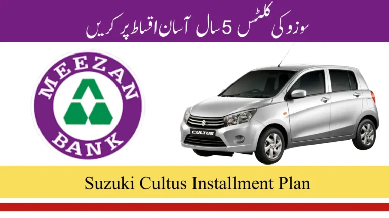 Suzuki Cultus Installment Plan - Get Cultus on 5 Year Installment and Low Markup