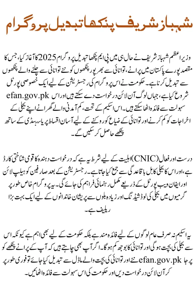 efan.gov.pk - PM Fan Replacement Program 2025 Online Apply