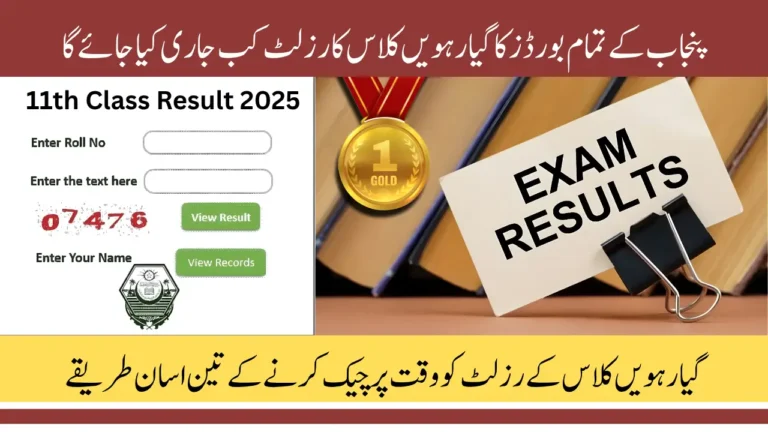 11th Class Result 2025 Date and Time Confirmed Here is How to Check Result