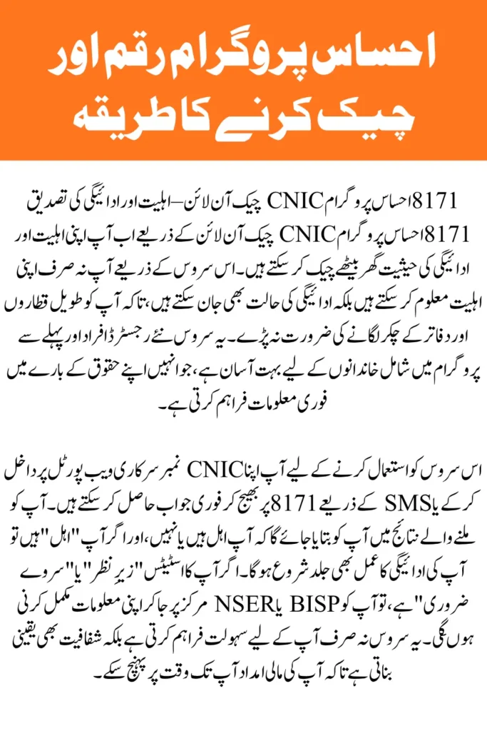 8171 Ehsaas Program CNIC Check Online – Verify Eligibility & Payment 