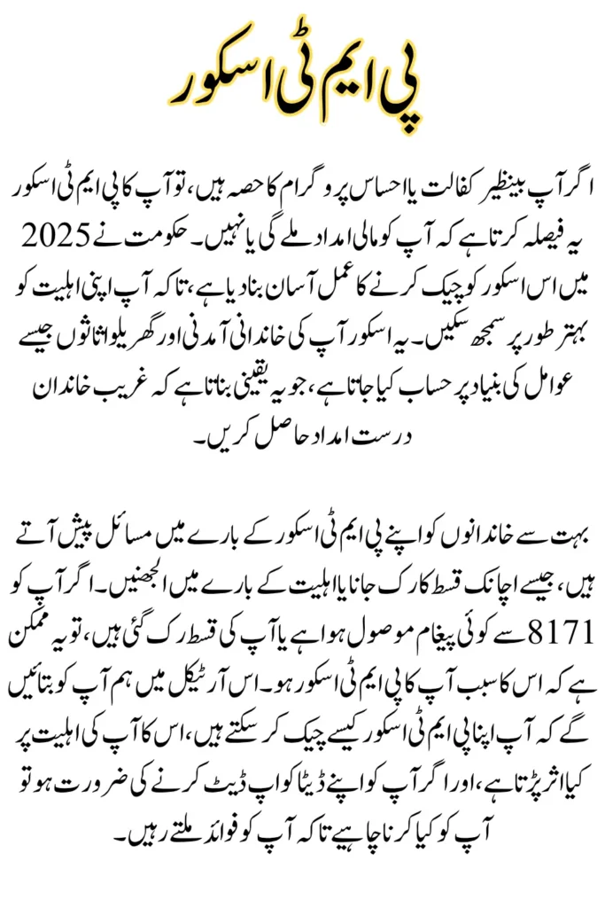 8171 PMT Score Check For Benazir Kafalat and Ehsaas Program Eligibility