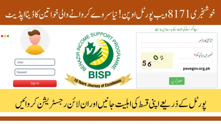 8171 Web Portal Login and Registration Step by Step Guide