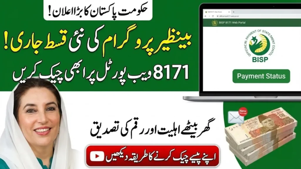 BISP 8171 Web Portal Updated 2026 New Features, Payment Tracking and CNIC Verification Guide