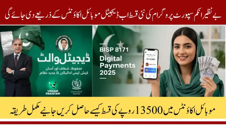 BISP 8171 Digital Payments November 2025 - How to Receive Payment Step by Step Guide