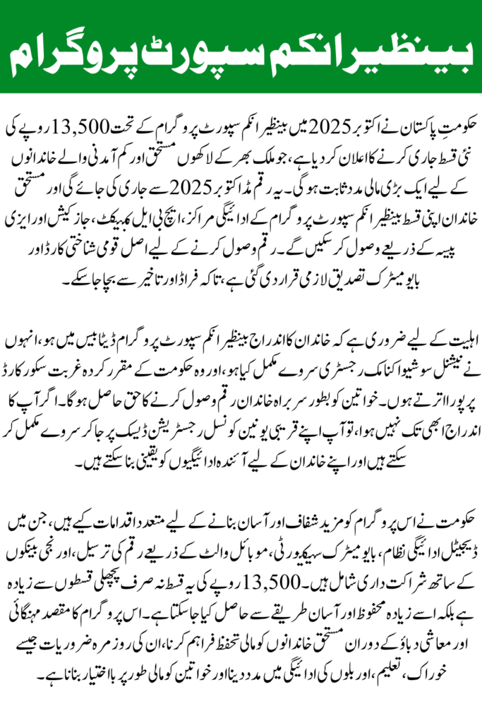 BISP October 2025 Payment 13500 Announced – Check Release Date & Apply Online