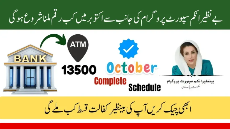 BISP October 2025 Payment 13500 Announced – Check Release Date & Apply Online