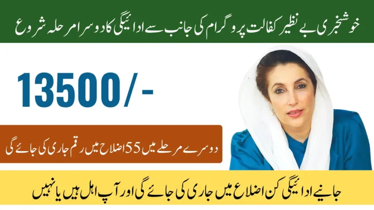 Benazir Kafalat Payment Phase 2 October Installment Districts List and Schedule