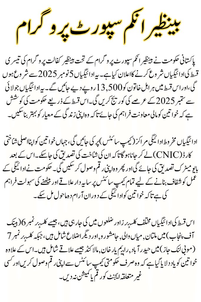 BISP 8171 Digital Payments November 2025 - How to Receive Payment Step by Step Guide