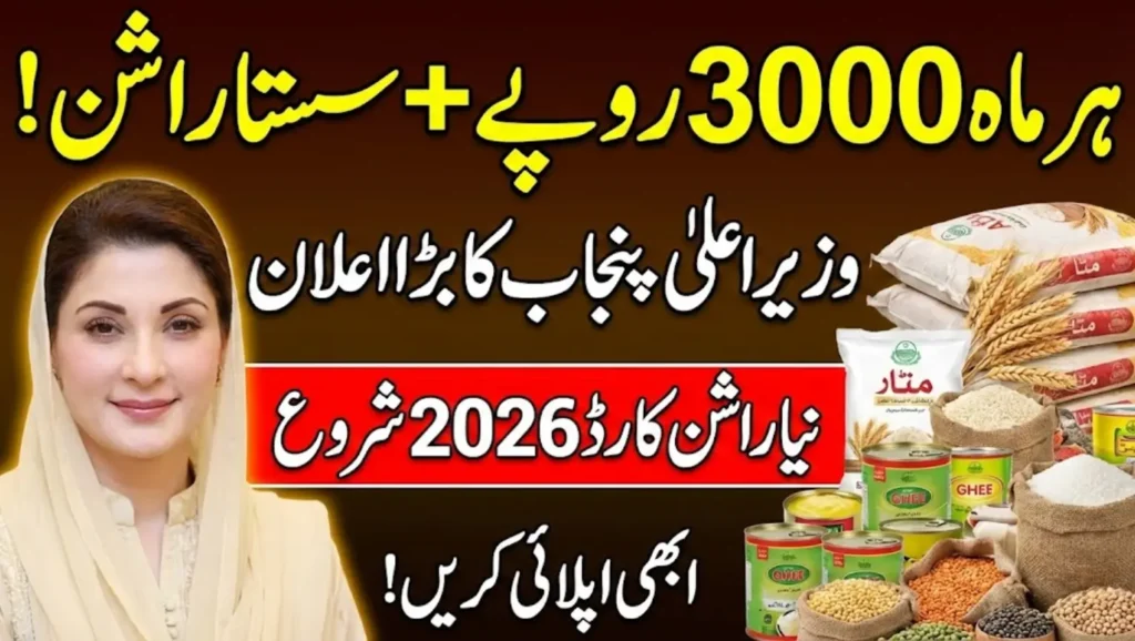 CM Punjab Ration Card 2026