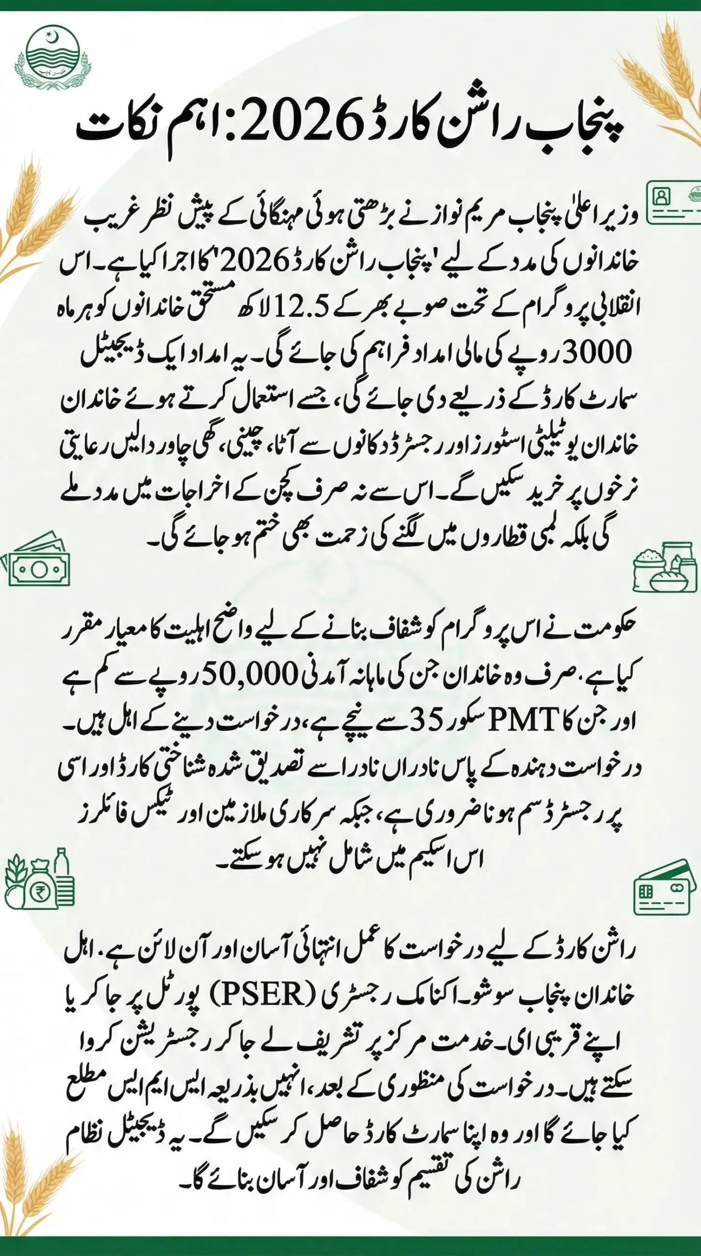 CM Punjab Ration Card 2026 Online Apply, Eligibility & Monthly Benefits