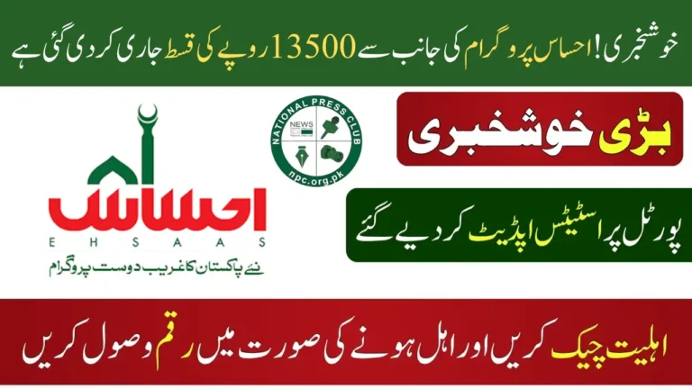 Ehsaas 8171 Online Check 2025: Check Eligibility and Payment Status